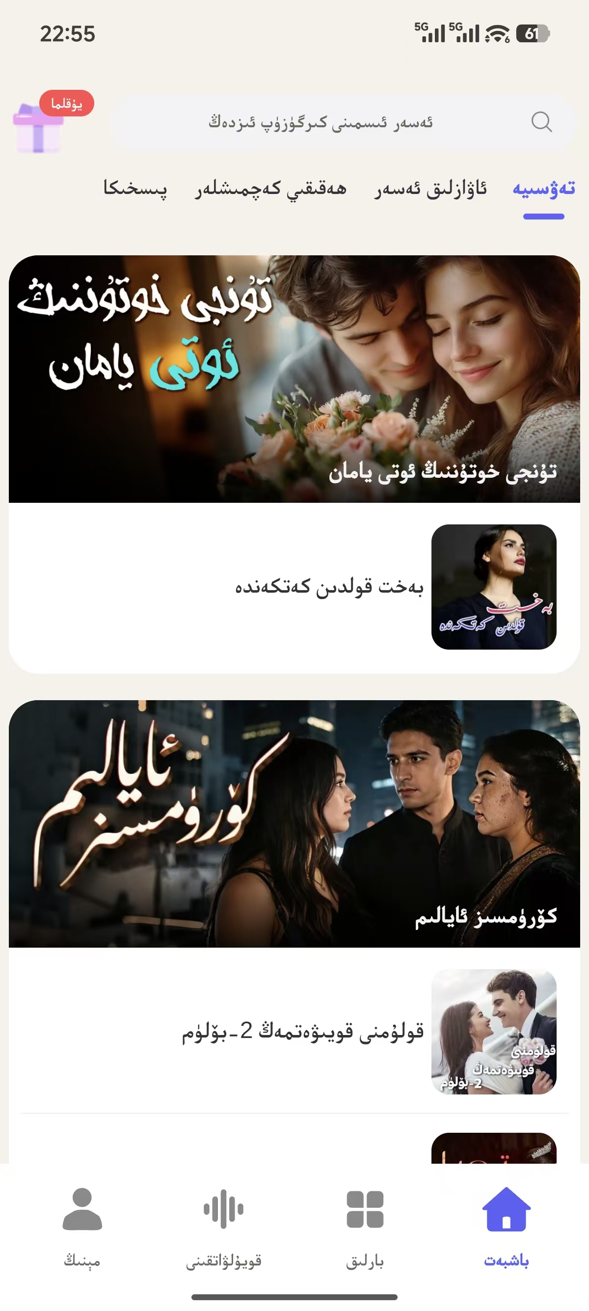 ئىپارخان ئەپ باش بەت كۆرۈنۈشى