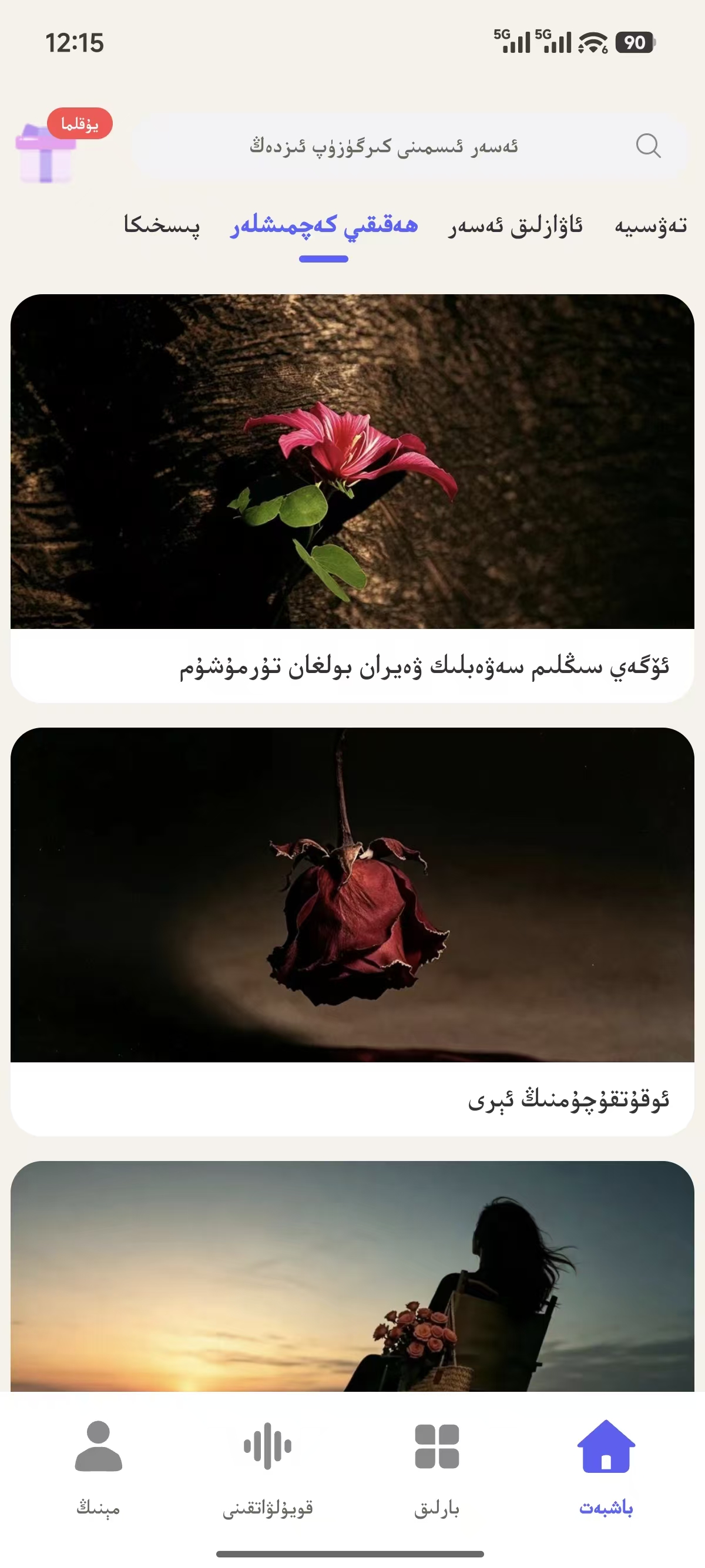 ئىپارخان ئەپ قويغۇچ كۆرۈنۈشى