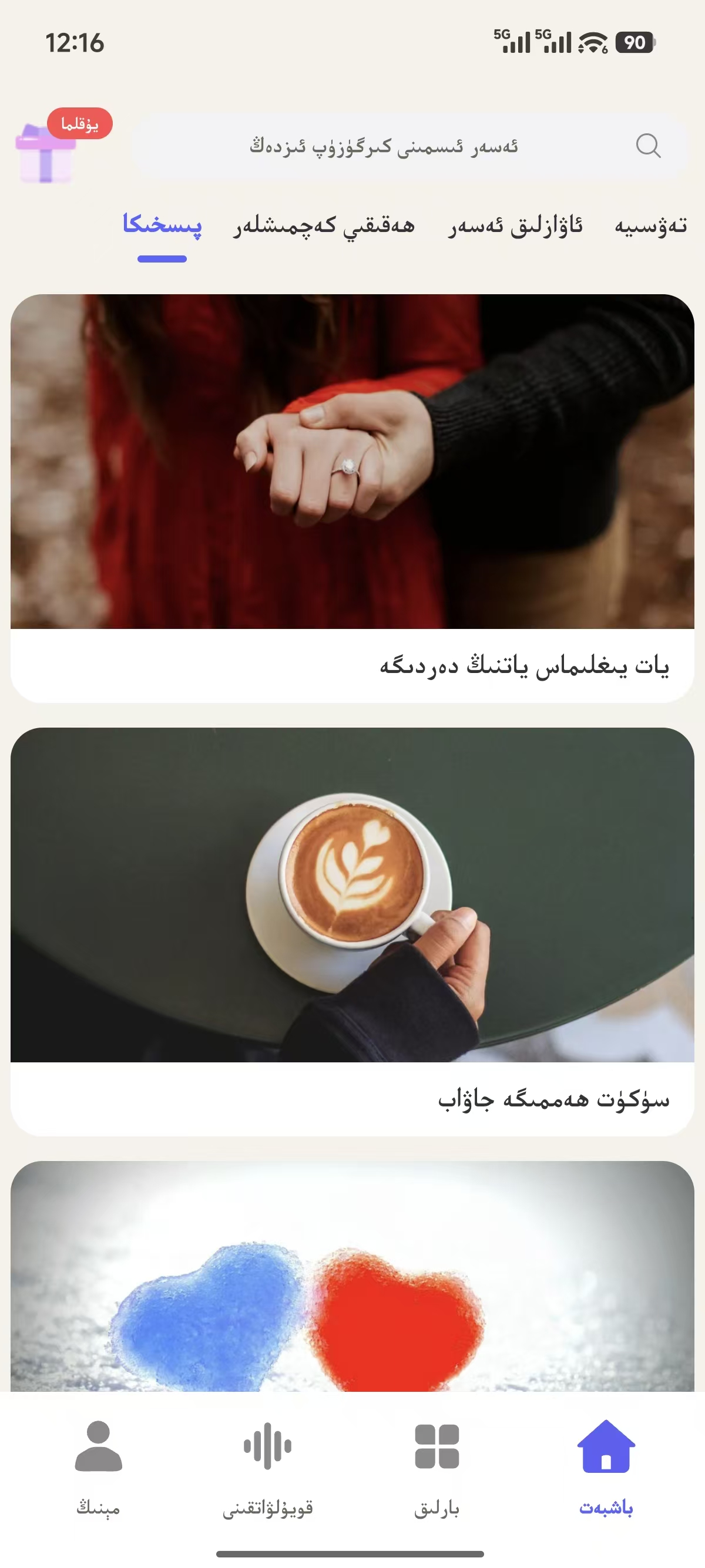 ئىپارخان ئەپ شەخسىي بەت كۆرۈنۈشى